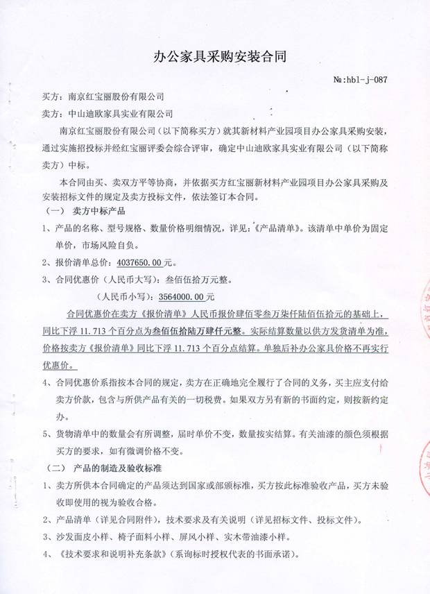 采購安裝項目中標合同