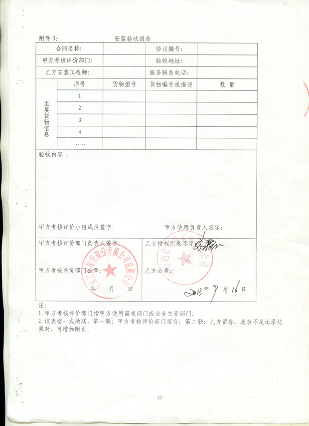 嶽陽分行驗收報告