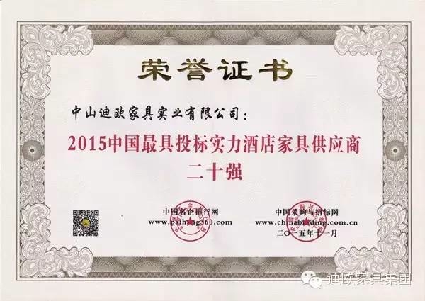 2015中國最具投標實力新大香蕉网供應商二十強.jpg
