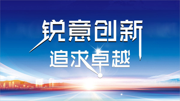 創新思路