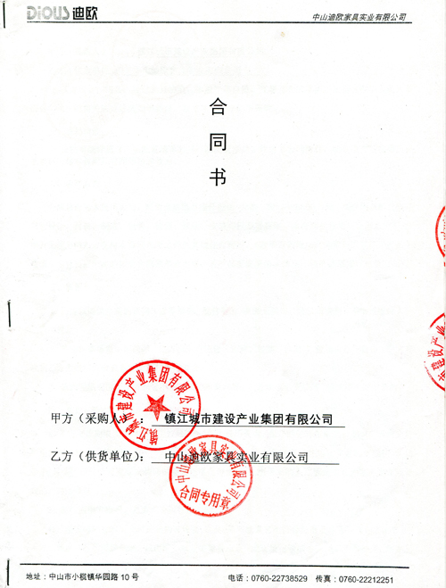 合同封麵