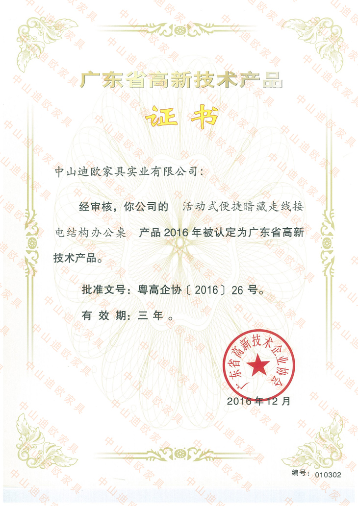廣東省高新技術產品認證