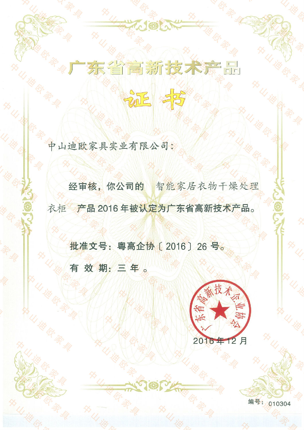 廣東省高新技術產品認證