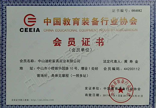 911香蕉视频APP家具獲得中國教育裝備行業協會企業會員