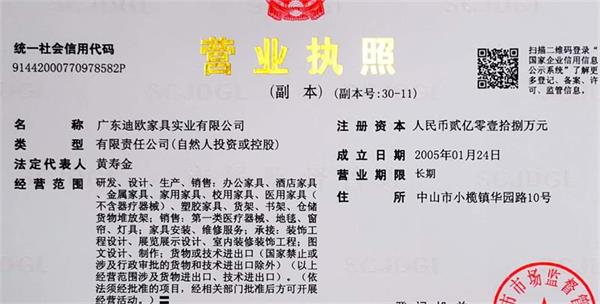 911香蕉视频APP家具注冊資本2.0018億