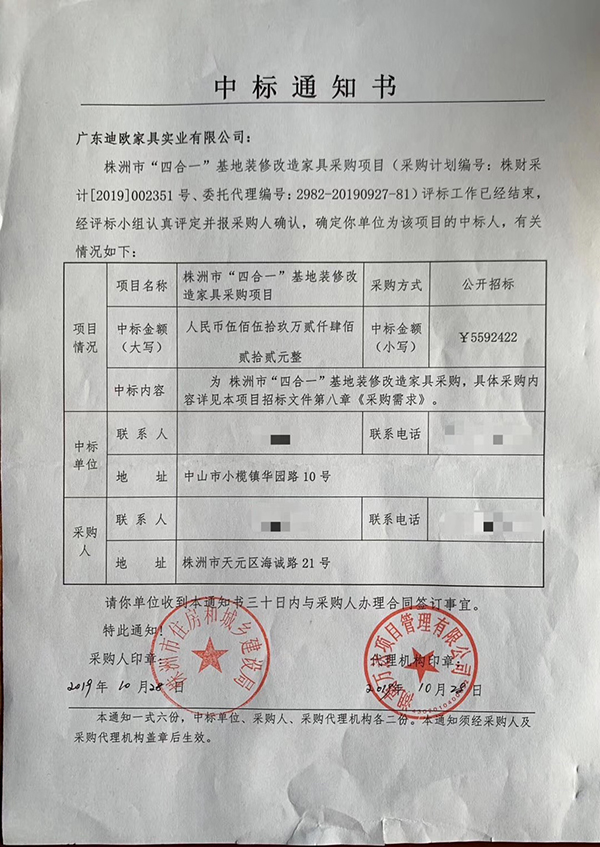 祝賀911香蕉视频APP集團喜中株洲“四合一”基地裝修改造項目