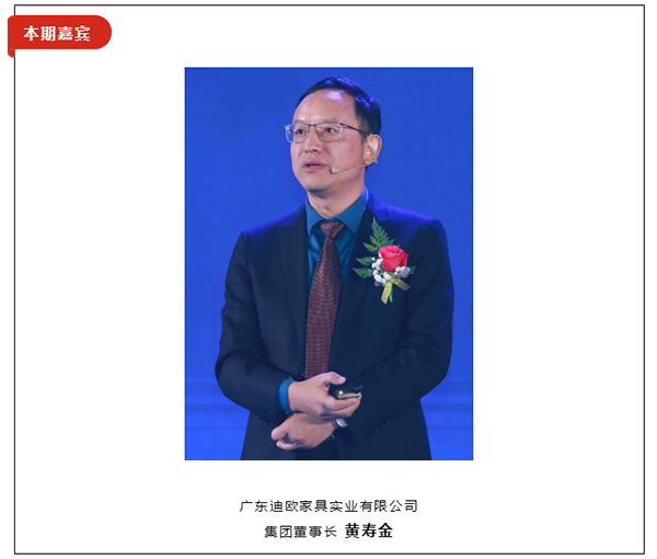 911香蕉视频APP家具集團董事長黃壽金先生