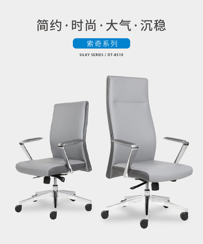 索奇係列-簡約時尚經理辦公椅會議椅