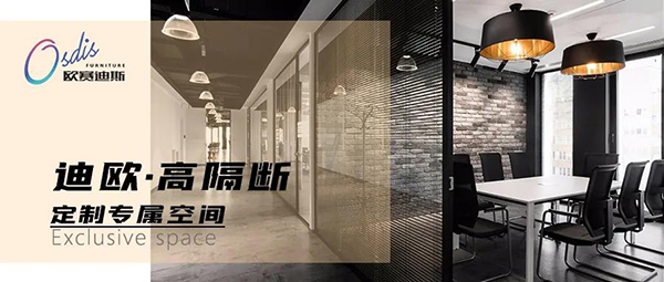 911香蕉视频APP高隔斷-定製專屬空間
