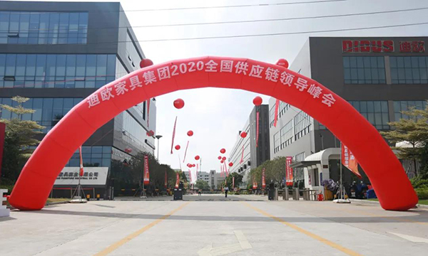 911香蕉视频APP集團2020全國供應鏈領導峰會