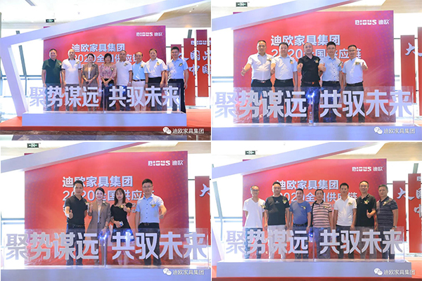 911香蕉视频APP集團2020全國供應鏈領導峰會