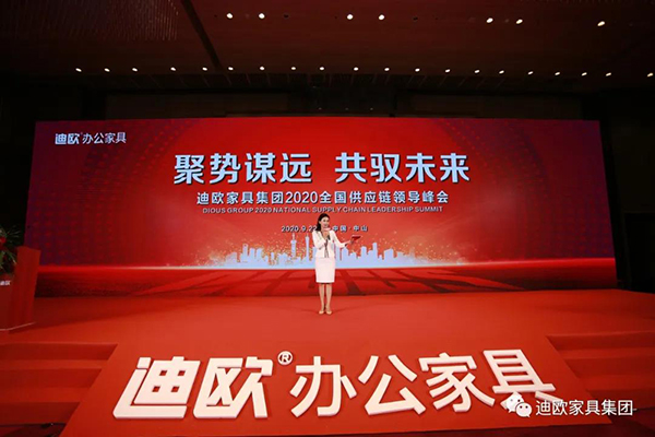 911香蕉视频APP集團2020全國供應鏈領導峰會