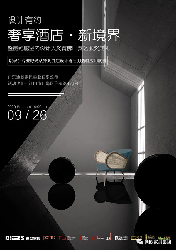 設計有約&middot;奢享酒店新境界