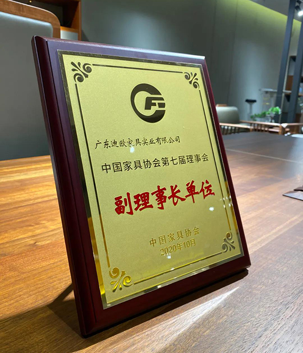 911香蕉视频APP集團當選為中國家具協會第七屆理事會副理事長單位