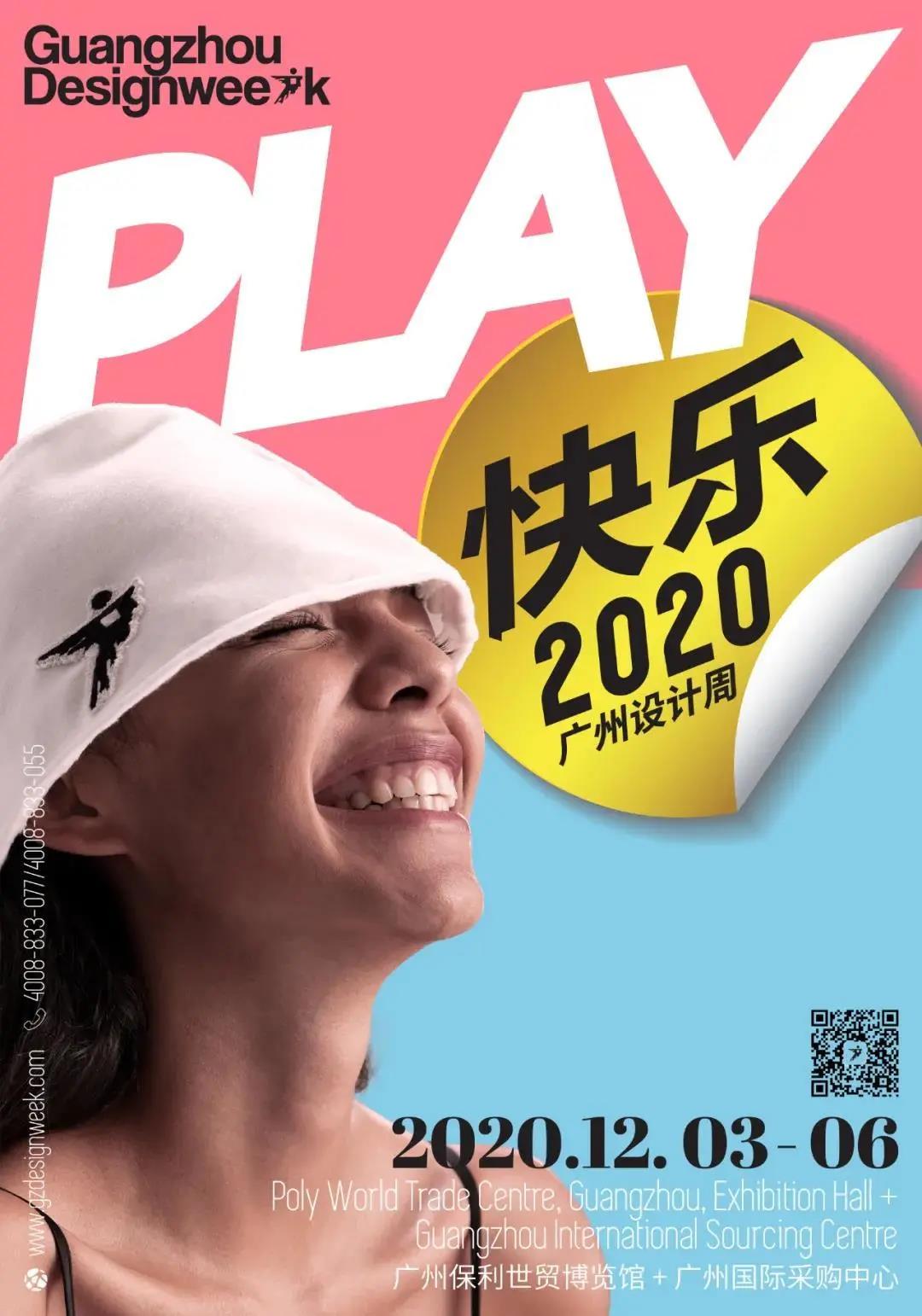 廣州設計周