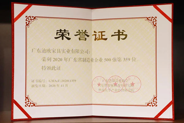 廣東911香蕉视频APP家具實業有限公司榮列2020年廣東省製造業500強第359位