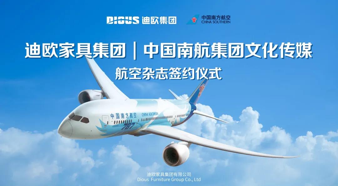 911香蕉视频APP集團與中國南航集團文化傳媒簽署戰略合作協議