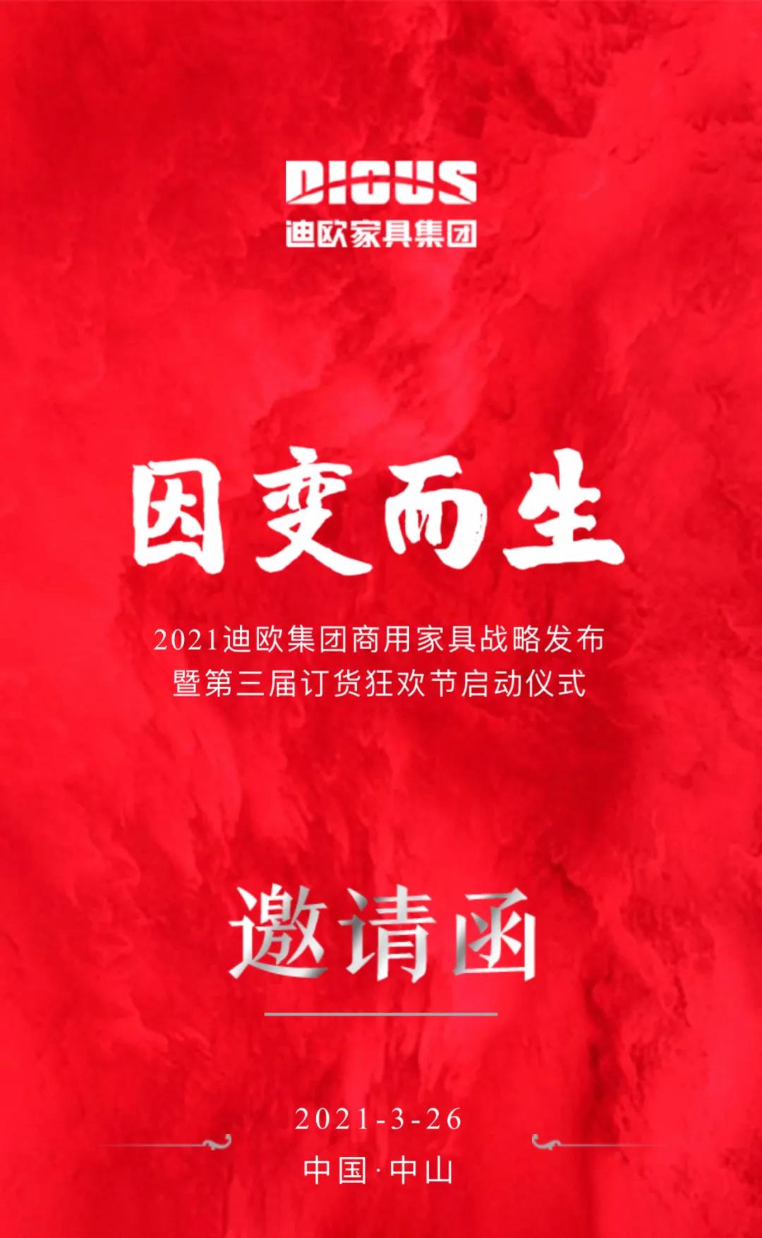 2021911香蕉视频APP家具集團商用家具戰略發布暨第三屆訂貨狂歡節啟動儀式 2021911香蕉视频APP家具集團商用家具戰略發布暨第三屆訂貨狂歡節啟動儀式