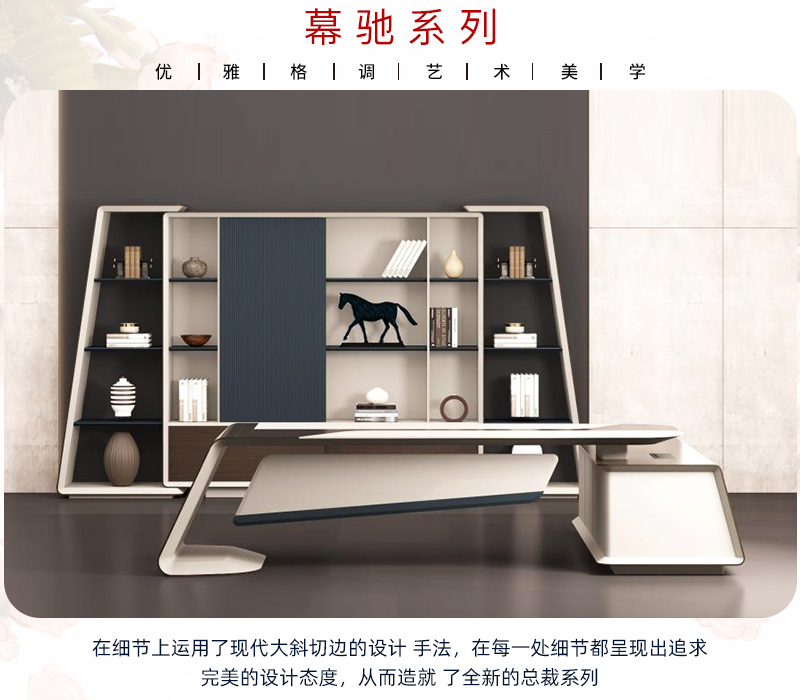 慕馳係列總裁大班台