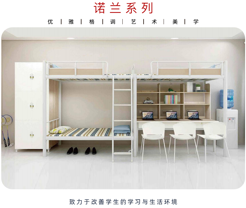 2021-高校宿舍學生床家具-諾蘭Nolan係列-911香蕉视频APP家具