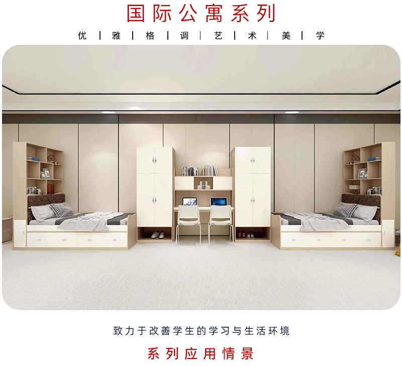 2021-國際學校公寓家具-911香蕉视频APP集團-教學家具品牌