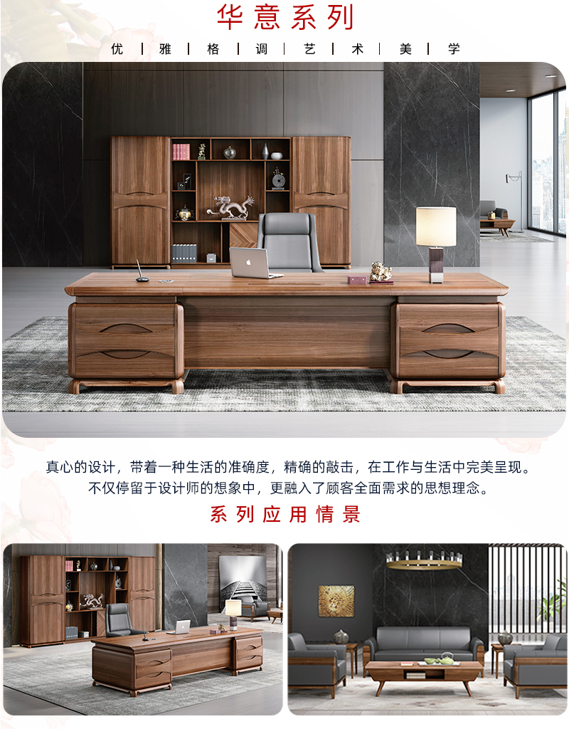 2021-板式老板辦公桌-華意係列-911香蕉视频APP家具-銘揚