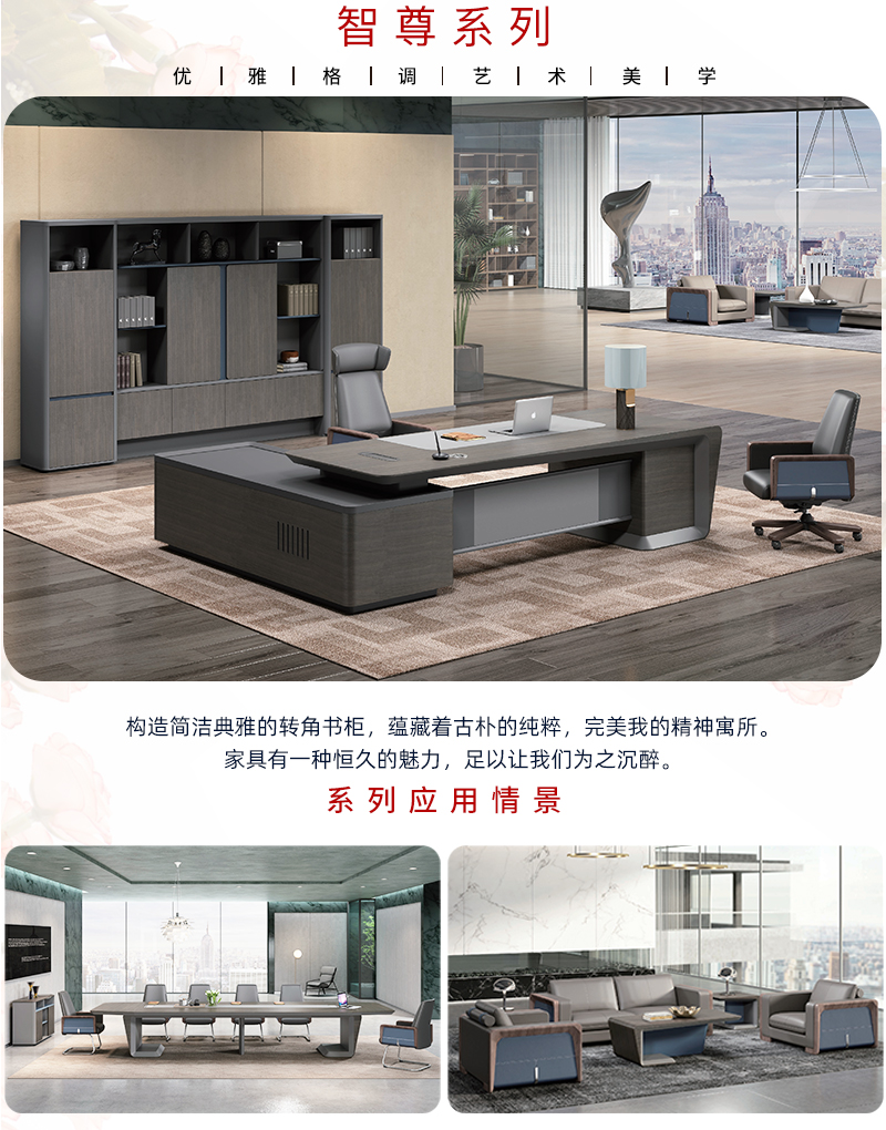 2021-油漆辦公桌-智尊係列-911香蕉视频APP家具-銘揚