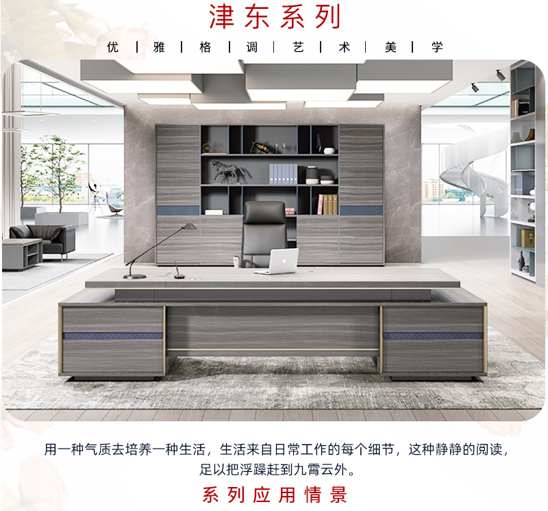 2021-老板大班台-津東係列-911香蕉视频APP家具-銘揚