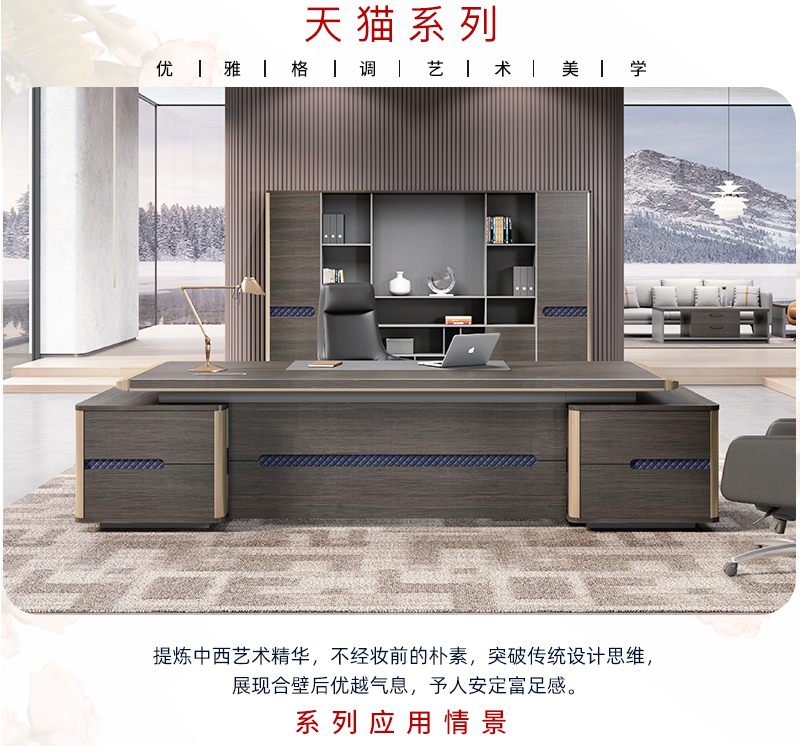 2021-老板辦公桌-天貓係列-911香蕉视频APP家具-銘揚