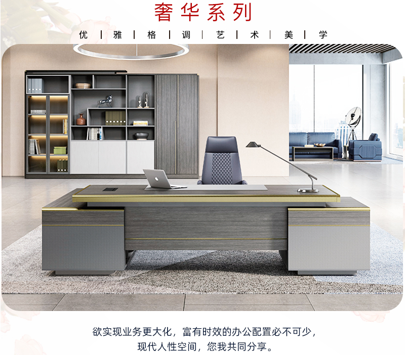 2021-辦公大班台-奢華係列-911香蕉视频APP家具-銘揚