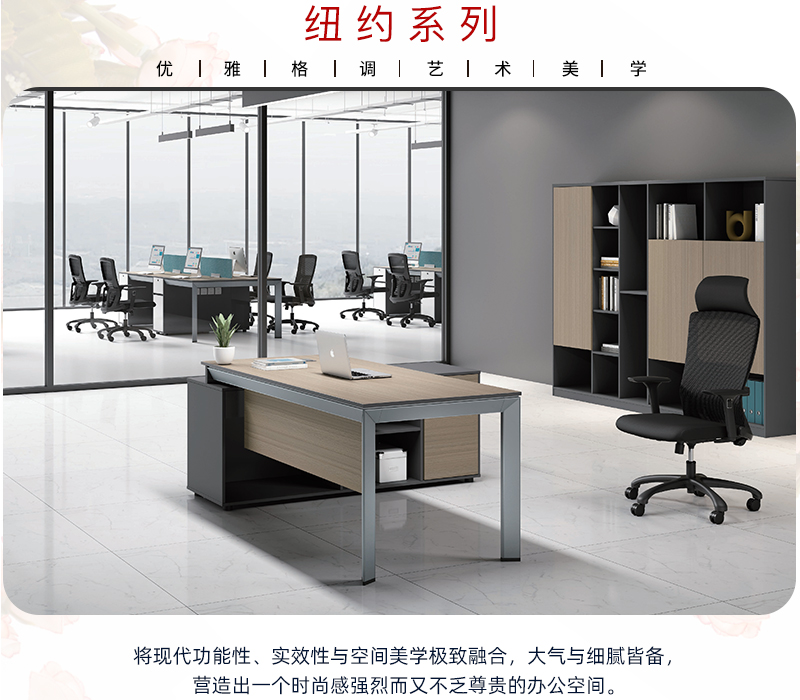 2021-辦公桌椅-紐約係列-911香蕉视频APP家具-銘揚