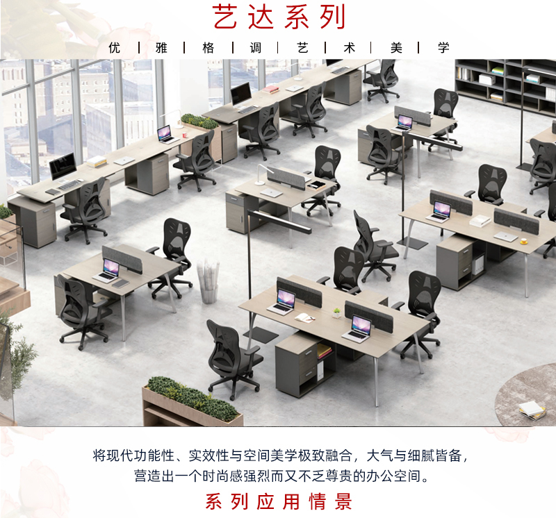 2021-職員桌椅-藝達係列-911香蕉视频APP家具-銘揚