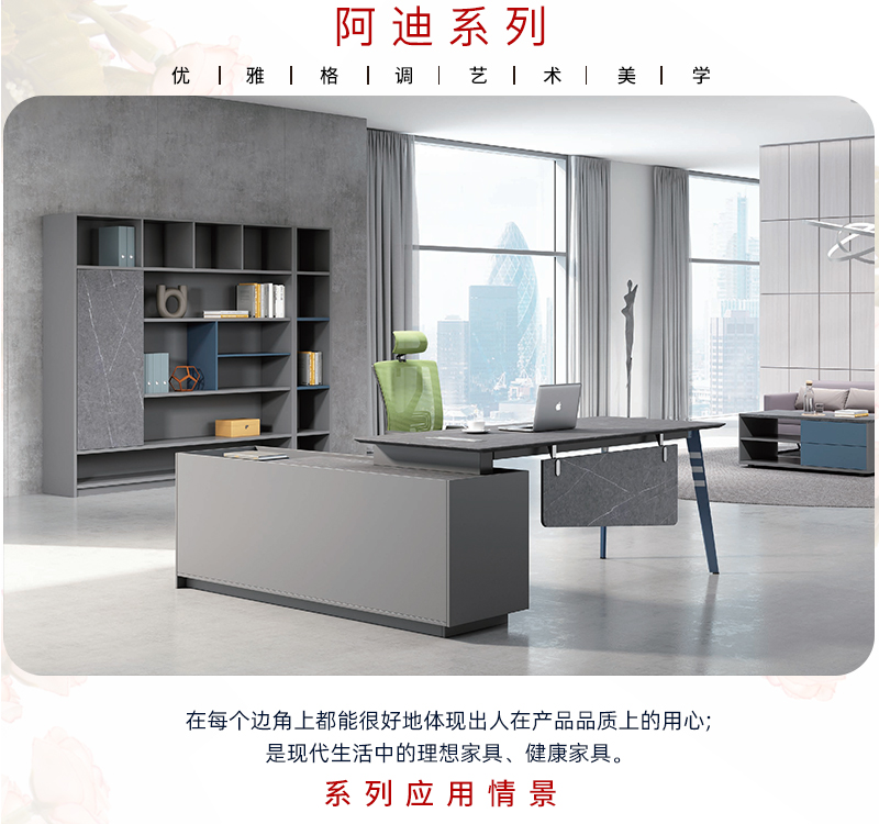 2021-主管辦公桌椅-阿迪係列-911香蕉视频APP家具-銘揚