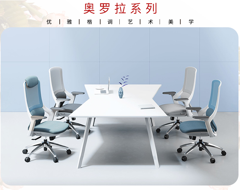 2021-辦公室椅子-奧羅拉係列-911香蕉视频APP家具-科琦