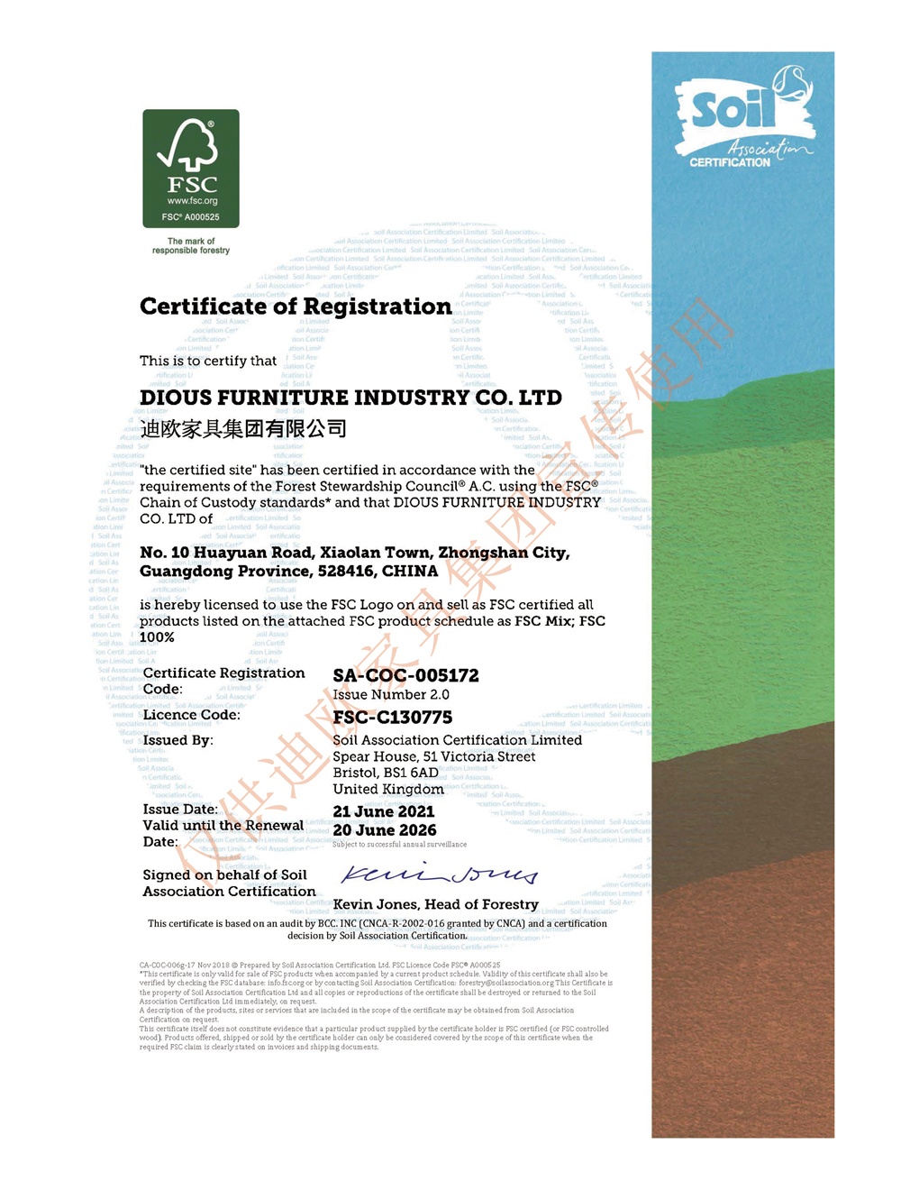 911香蕉视频APP家具集團（FSC）森林認證