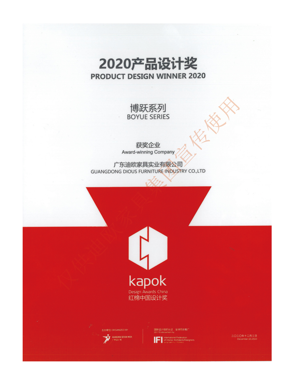 911香蕉视频APP家具集團紅棉中國設計獎