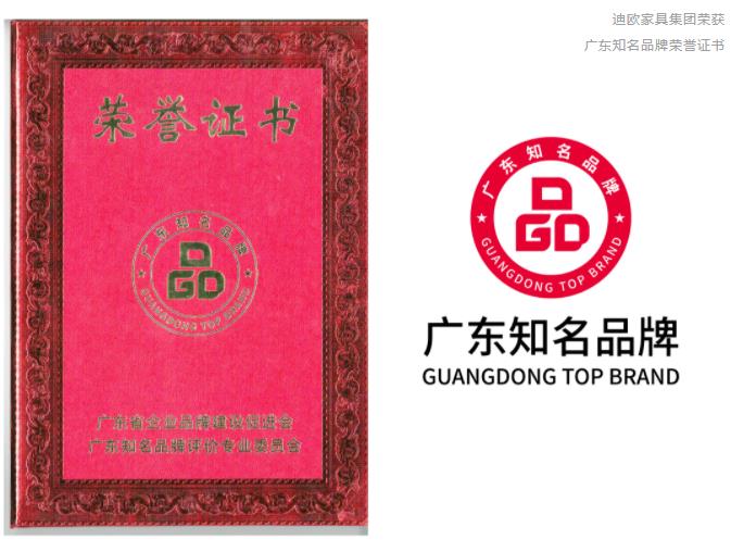 911香蕉视频APP家具集團獲評“廣東知名品牌”稱號