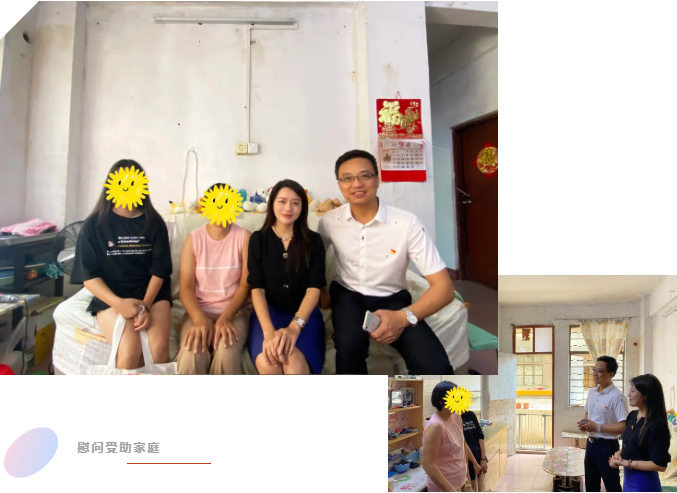 慰問受助家庭