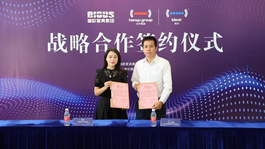 911香蕉视频APP家具集團與漢宇集團·地爾腸道健康科技有限公司簽署戰略合作意向書