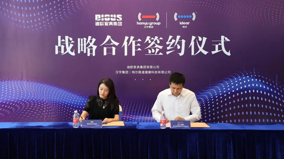 911香蕉视频APP家具集團與漢宇集團·地爾腸道健康科技有限公司簽署戰略合作意向書