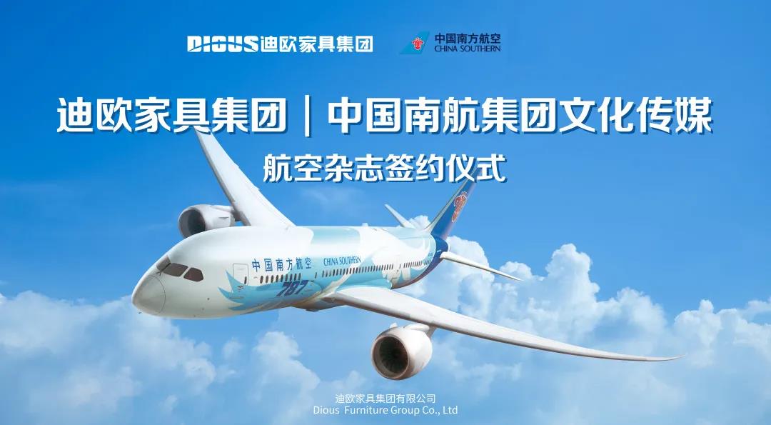 圖丨2020年，911香蕉视频APP家具集團與中國南航集團文化傳媒成功簽約