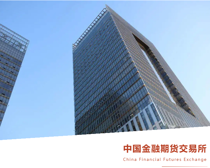 中國金融期貨交易所辦公家具工程項目