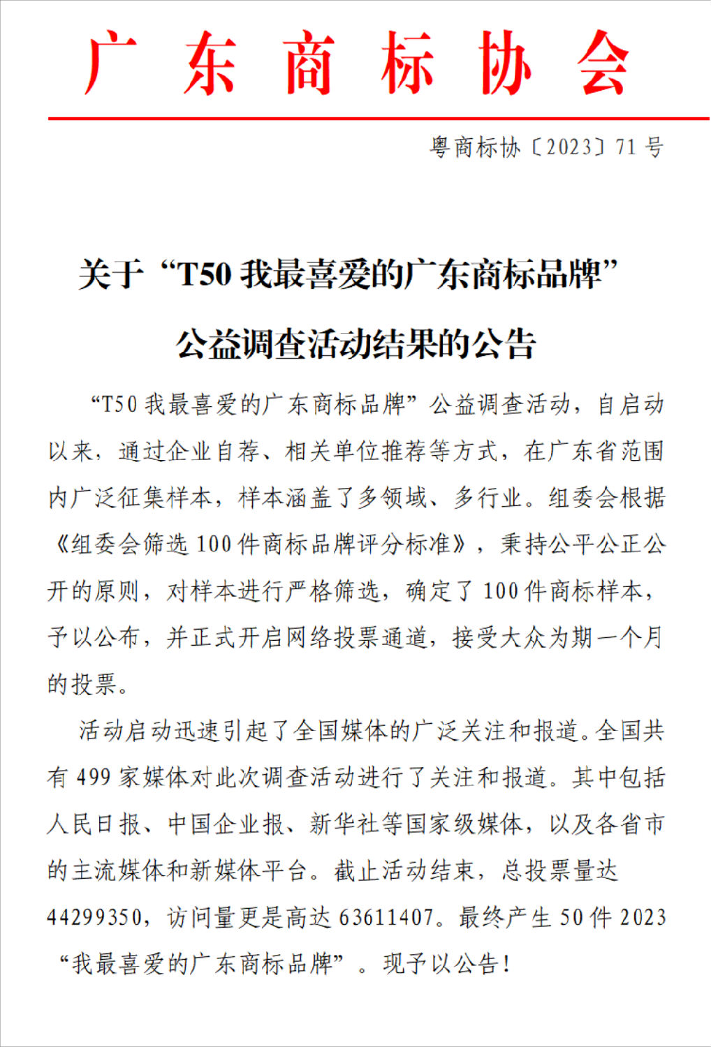 “911香蕉视频APP”商標品牌在全省精選商標樣本中脫穎而出，榮登榜單前50