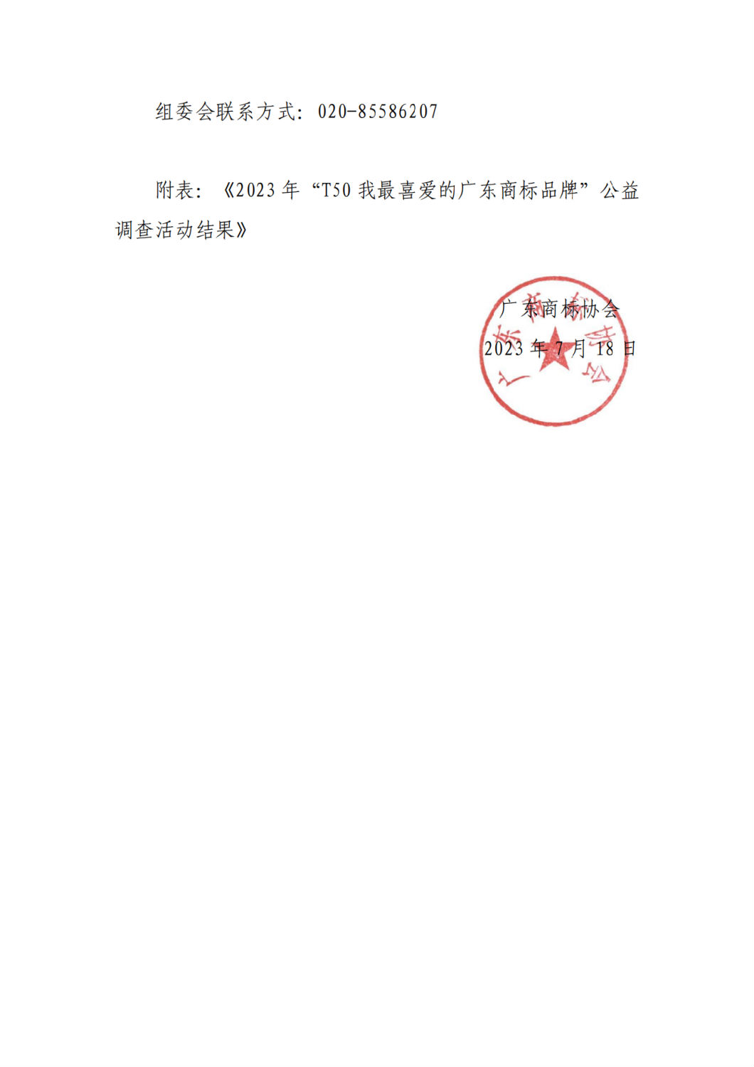 “911香蕉视频APP”商標品牌在全省精選商標樣本中脫穎而出，榮登榜單前50