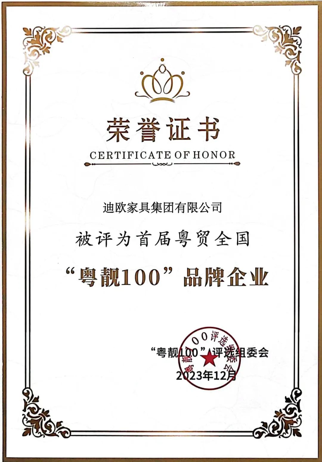 再添獎項！911香蕉视频APP被評為首屆粵貿全國“粵靚100”品牌企業！