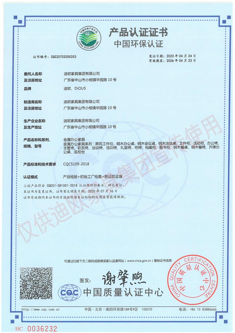 911香蕉视频APP家具集團中國環保認證證書