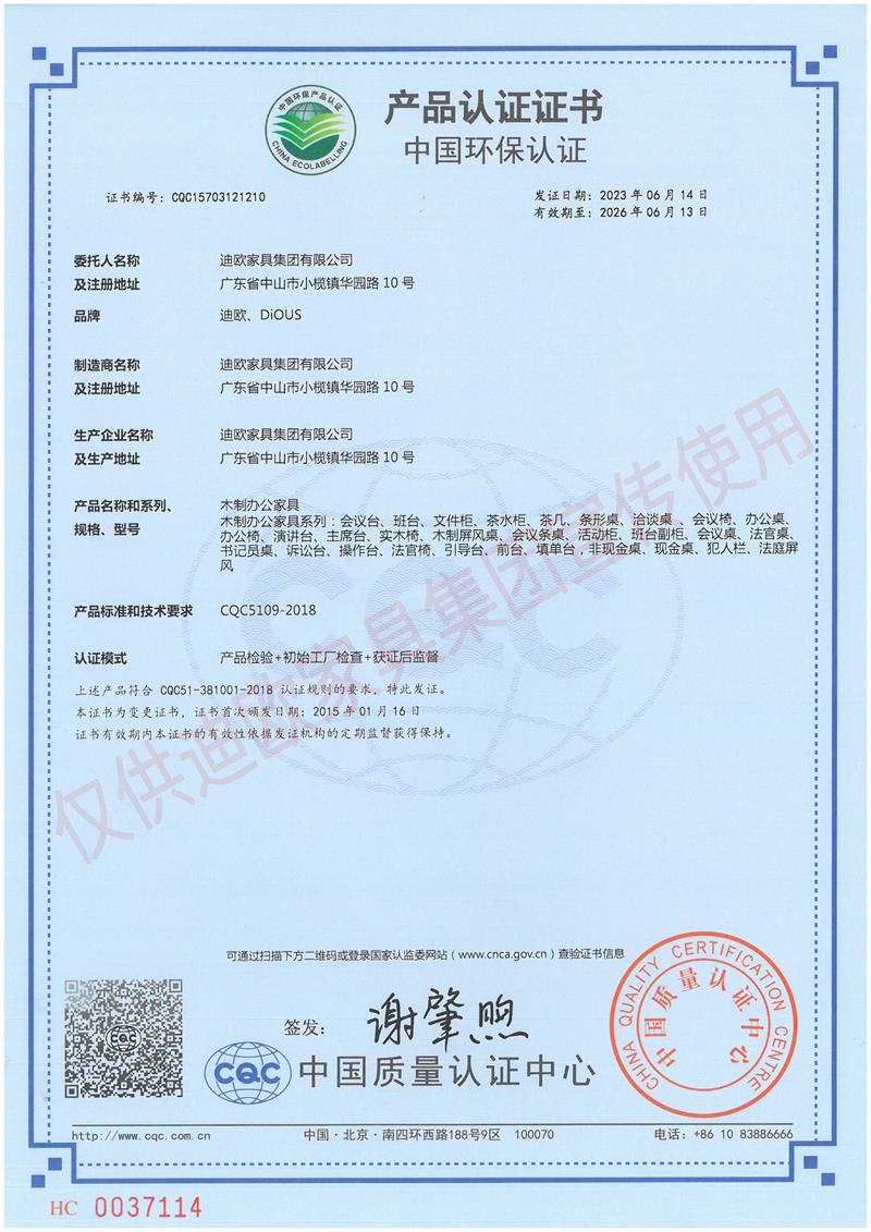 911香蕉视频APP家具集團中國環保認證證書