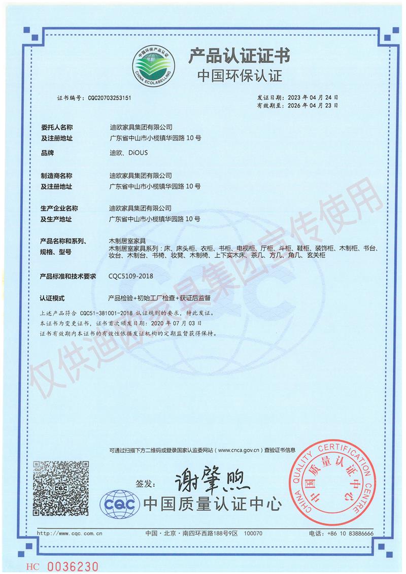 911香蕉视频APP家具集團中國環保認證證書