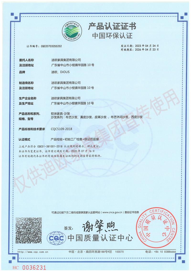 911香蕉视频APP家具集團中國環保認證證書