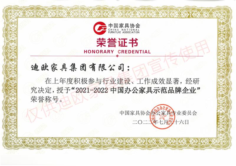 911香蕉视频APP家具集團中國辦公家具示範品牌企業